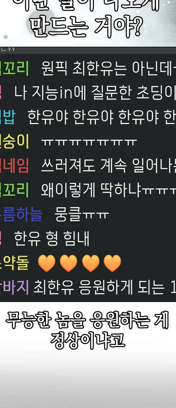 한국에서 히어로 하기 힘들더라 29화 FINAL ROUND (4) 65