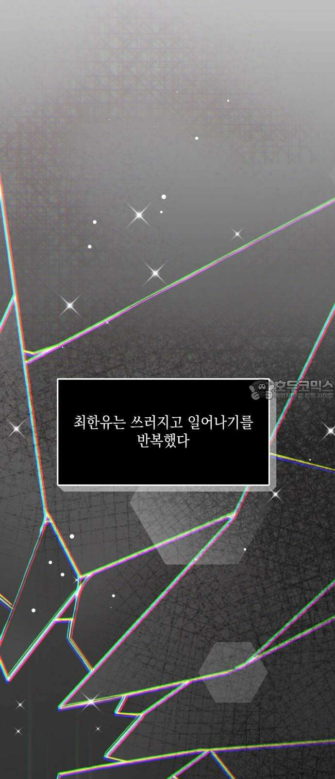 한국에서 히어로 하기 힘들더라 29화 FINAL ROUND (4) 66