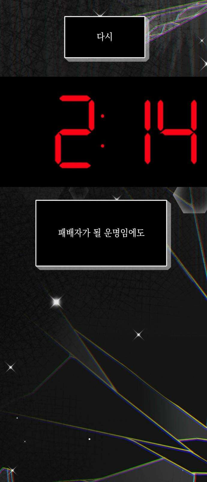 한국에서 히어로 하기 힘들더라 29화 FINAL ROUND (4) 68