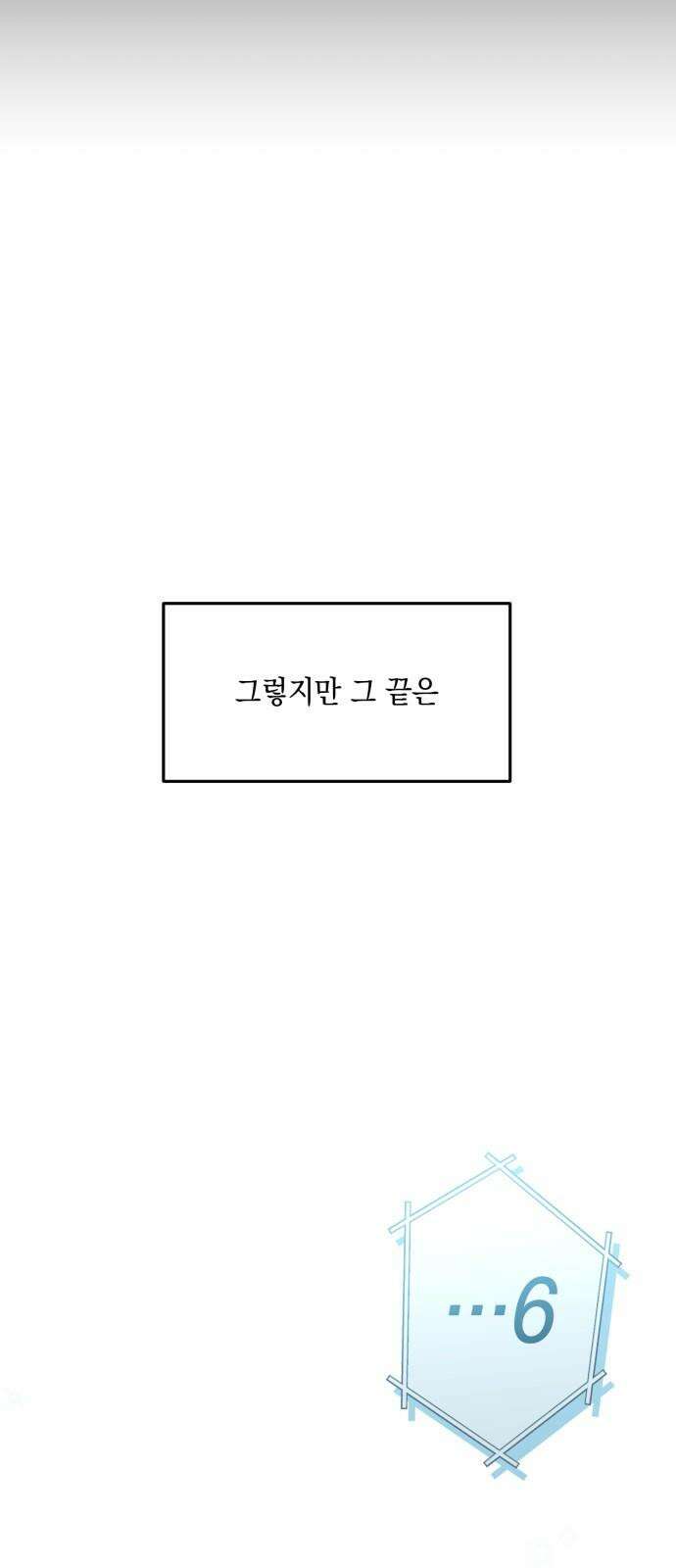 한국에서 히어로 하기 힘들더라 29화 FINAL ROUND (4) 70
