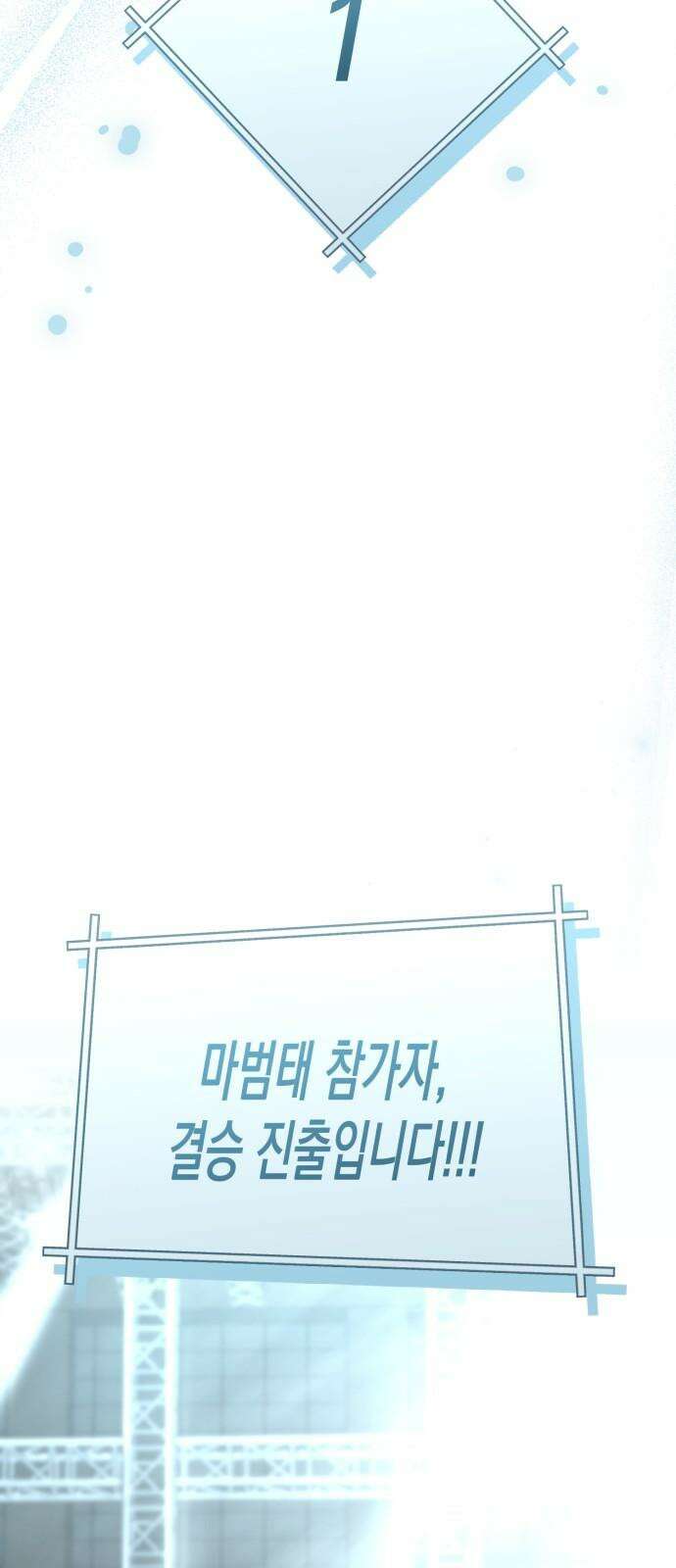 한국에서 히어로 하기 힘들더라 29화 FINAL ROUND (4) 74