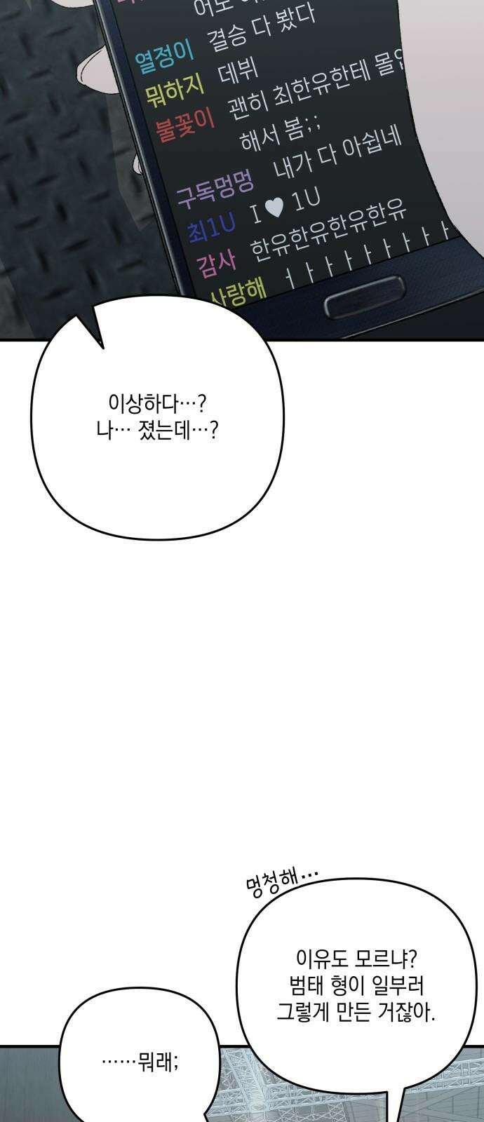 한국에서 히어로 하기 힘들더라 29화 FINAL ROUND (4) 82