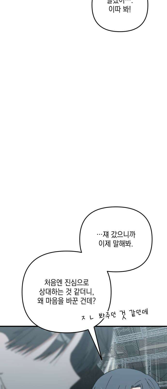 한국에서 히어로 하기 힘들더라 29화 FINAL ROUND (4) 85