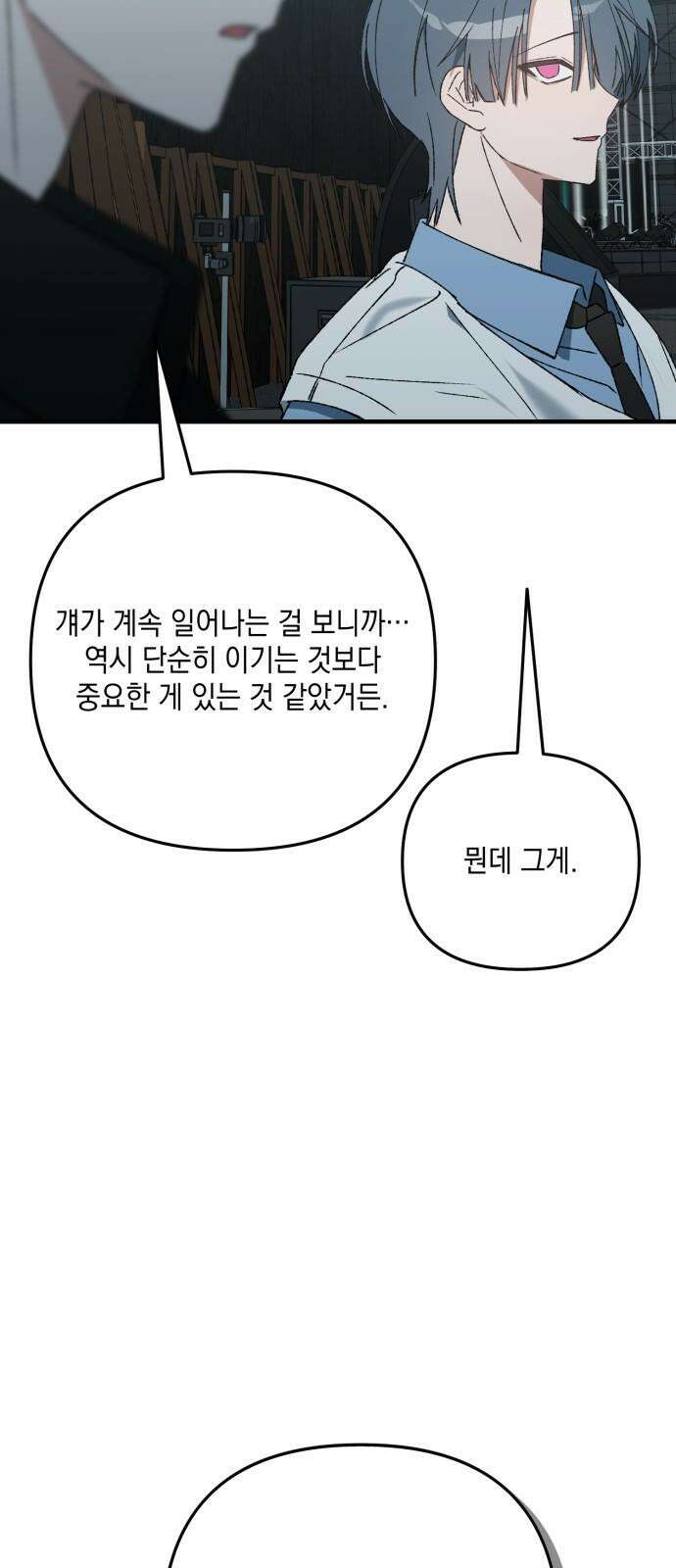 한국에서 히어로 하기 힘들더라 29화 FINAL ROUND (4) 86