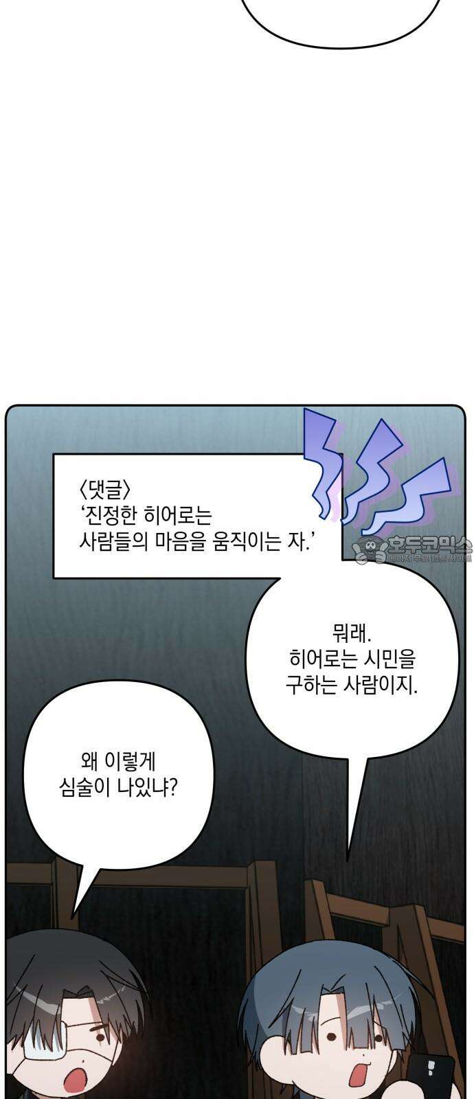 한국에서 히어로 하기 힘들더라 29화 FINAL ROUND (4) 93