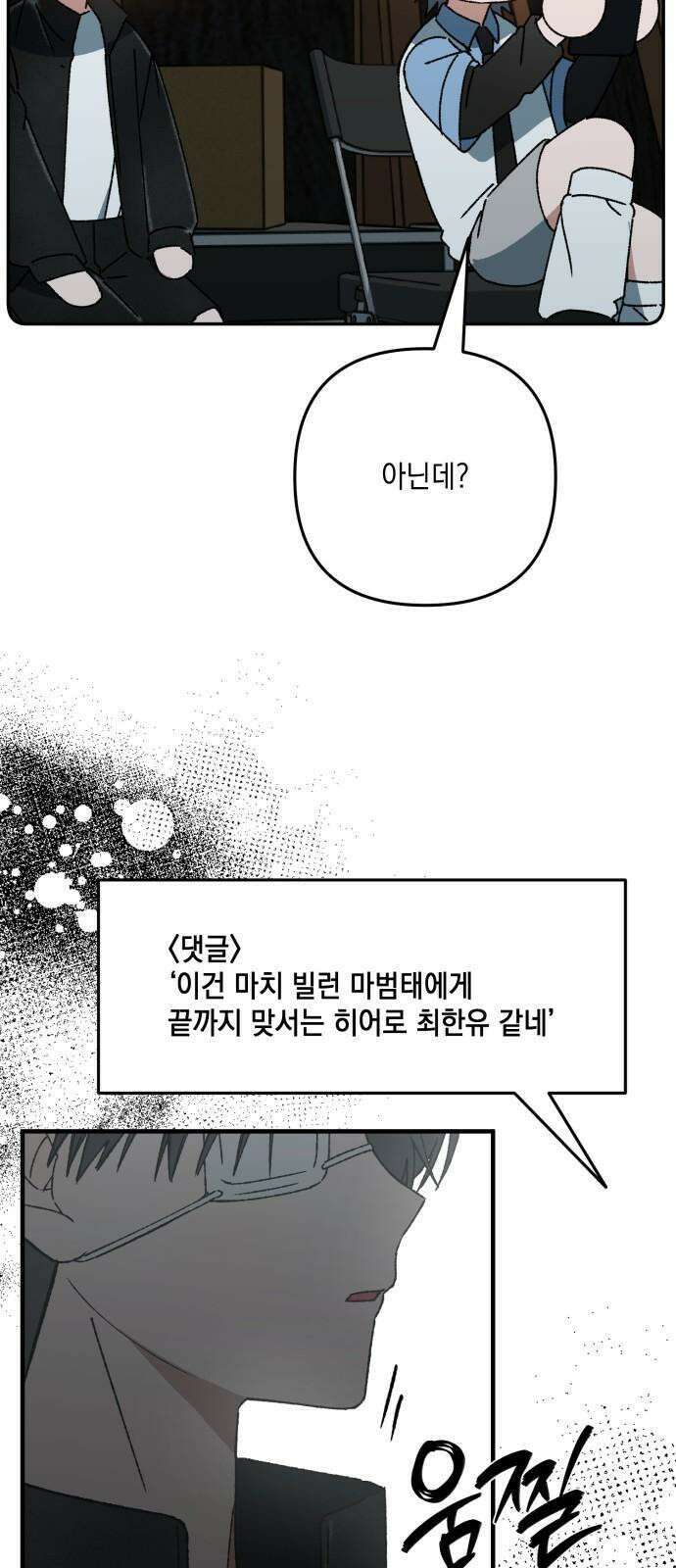 한국에서 히어로 하기 힘들더라 29화 FINAL ROUND (4) 94