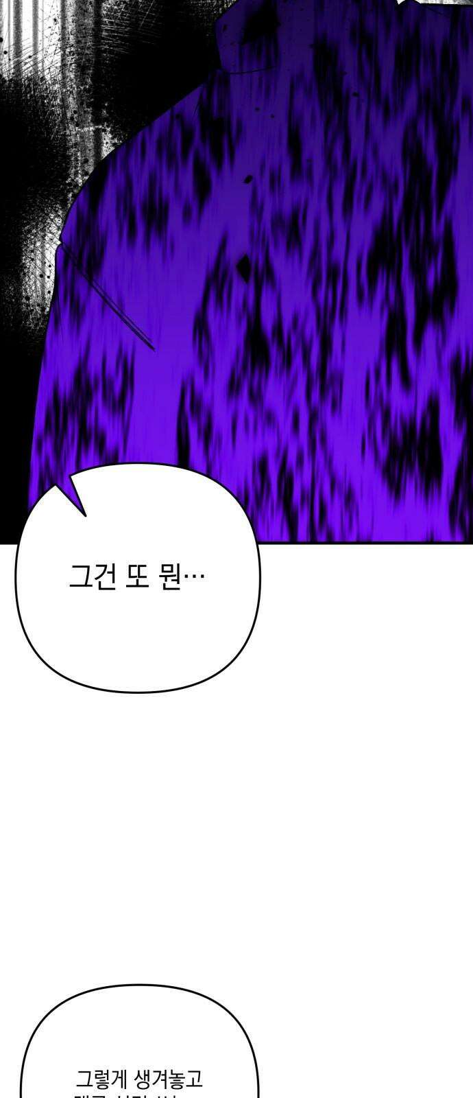 한국에서 히어로 하기 힘들더라 29화 FINAL ROUND (4) 98