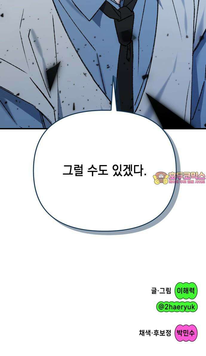 한국에서 히어로 하기 힘들더라 29화 FINAL ROUND (4) 101