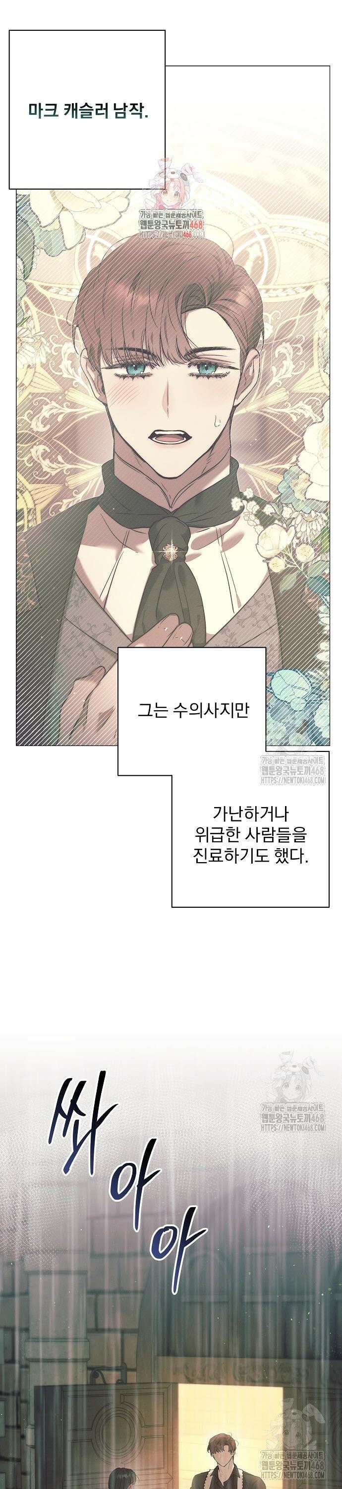 이 짐승은 밤잠이 없다 20화 1