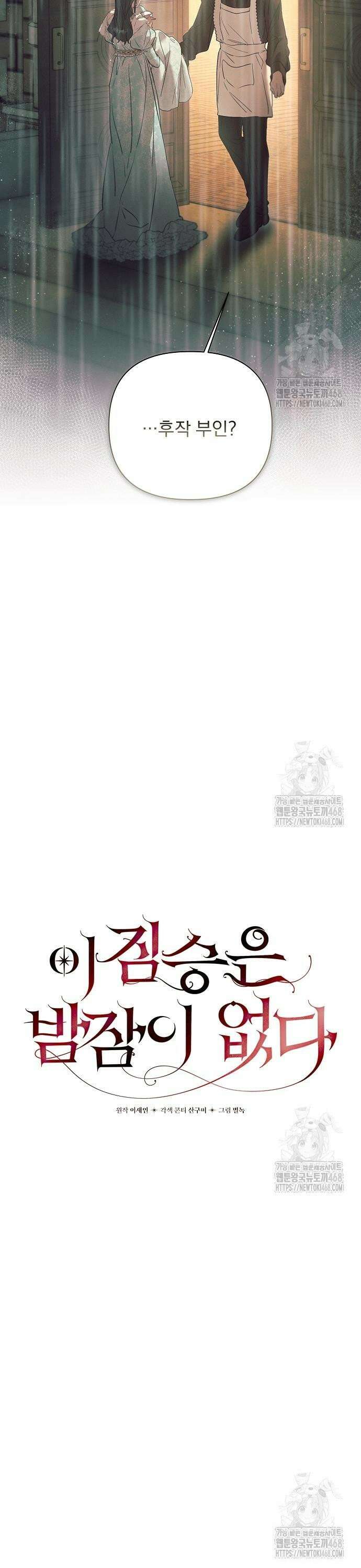 이 짐승은 밤잠이 없다 20화 2