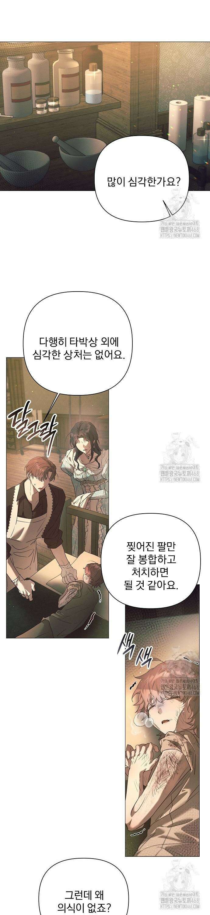 이 짐승은 밤잠이 없다 20화 3