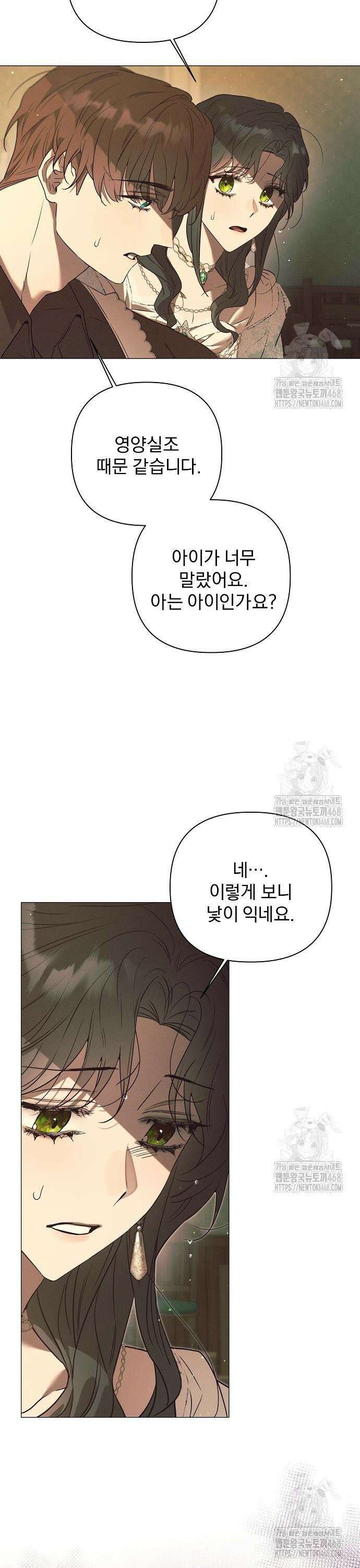 이 짐승은 밤잠이 없다 20화 4