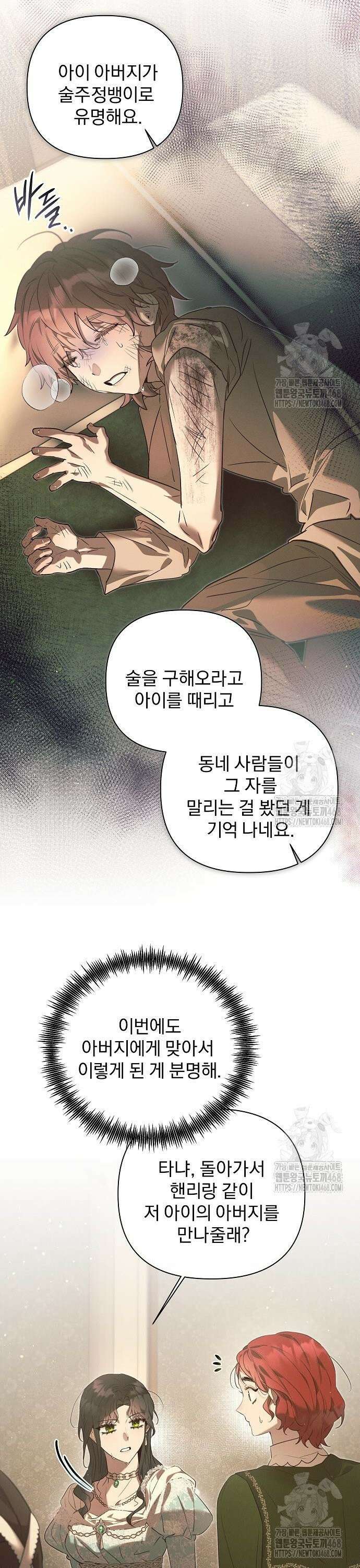 이 짐승은 밤잠이 없다 20화 5