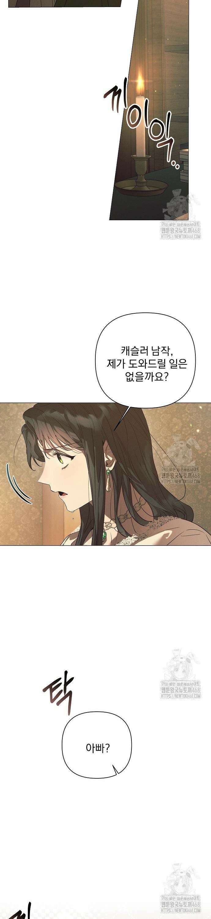 이 짐승은 밤잠이 없다 20화 8