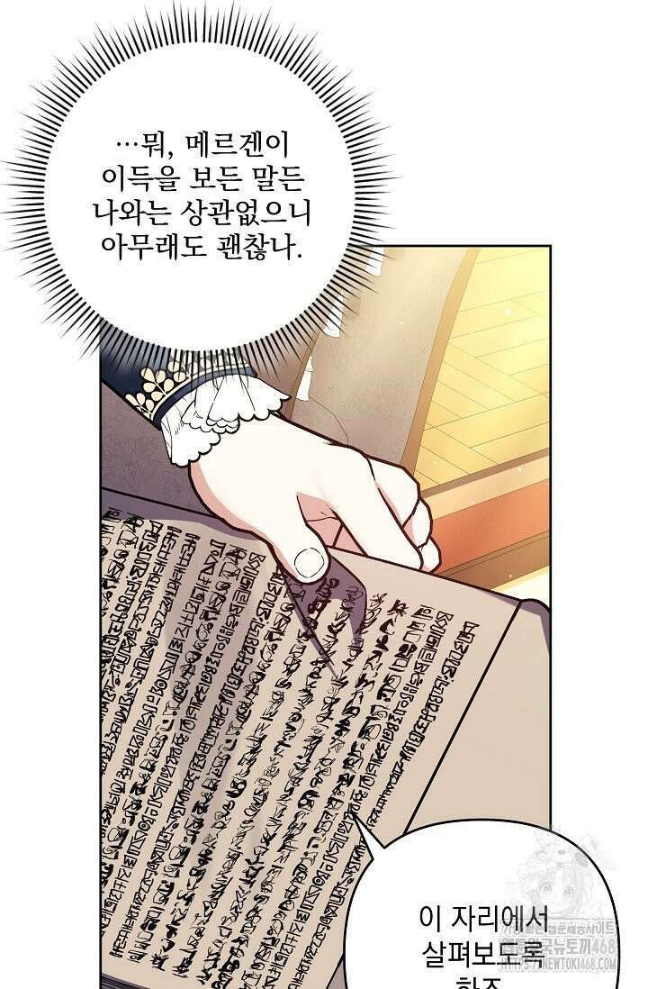내가 죽고 모든 게 변했다 7화 7