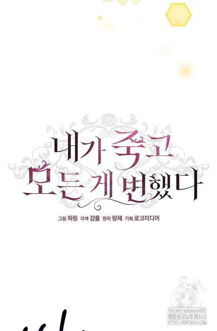 내가 죽고 모든 게 변했다 7화 11