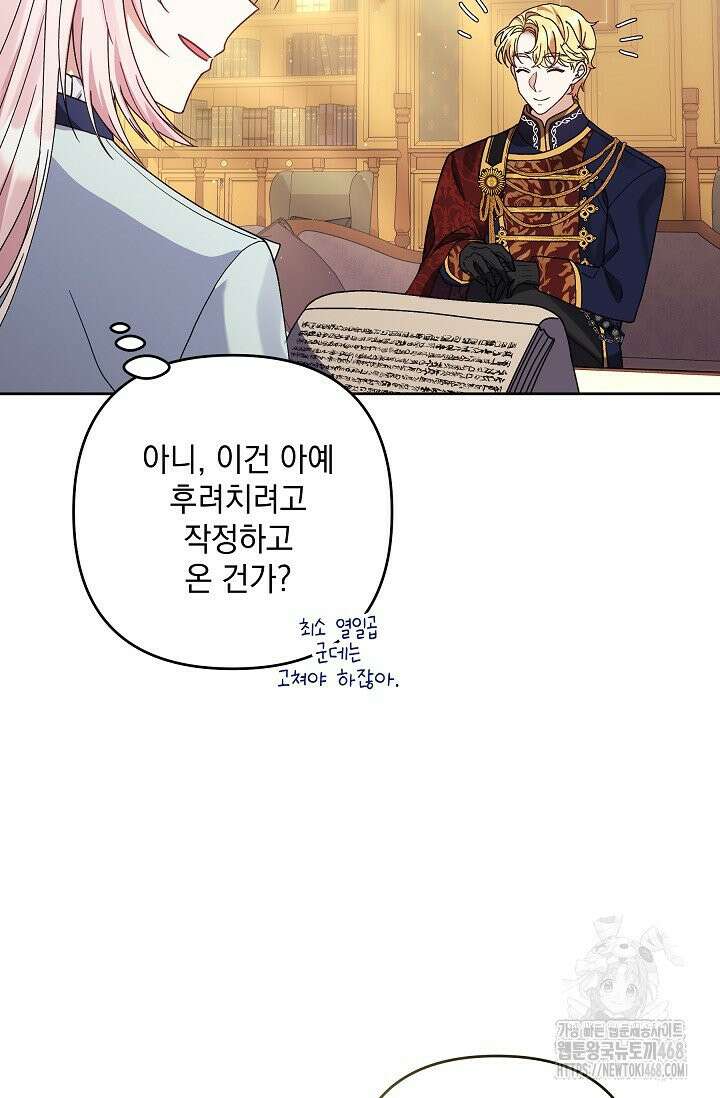내가 죽고 모든 게 변했다 7화 14