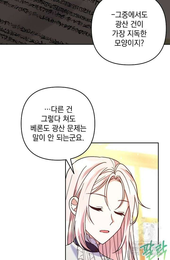 내가 죽고 모든 게 변했다 7화 17
