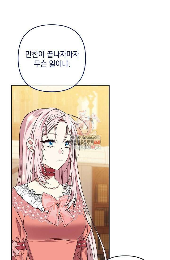 내가 죽고 모든 게 변했다 17화 1