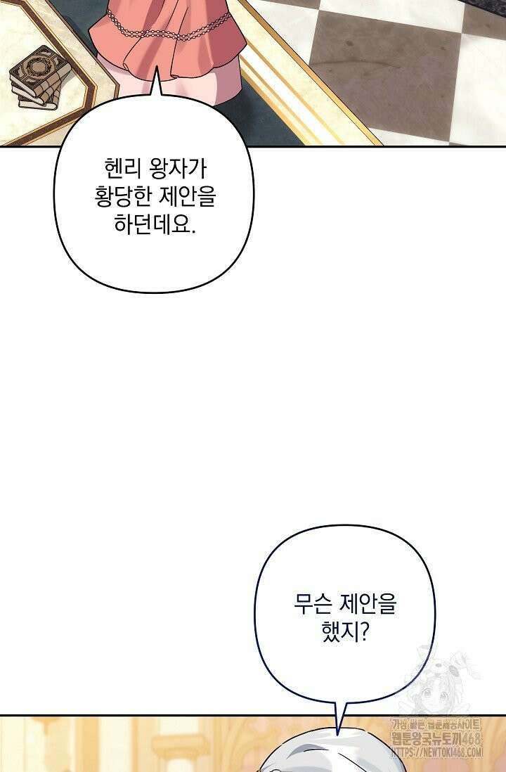 내가 죽고 모든 게 변했다 17화 3
