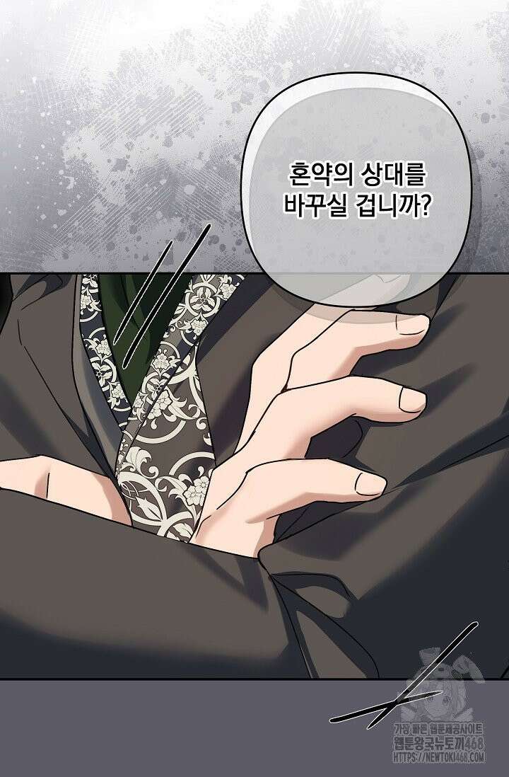 내가 죽고 모든 게 변했다 17화 5