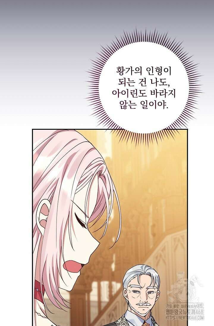 내가 죽고 모든 게 변했다 17화 10