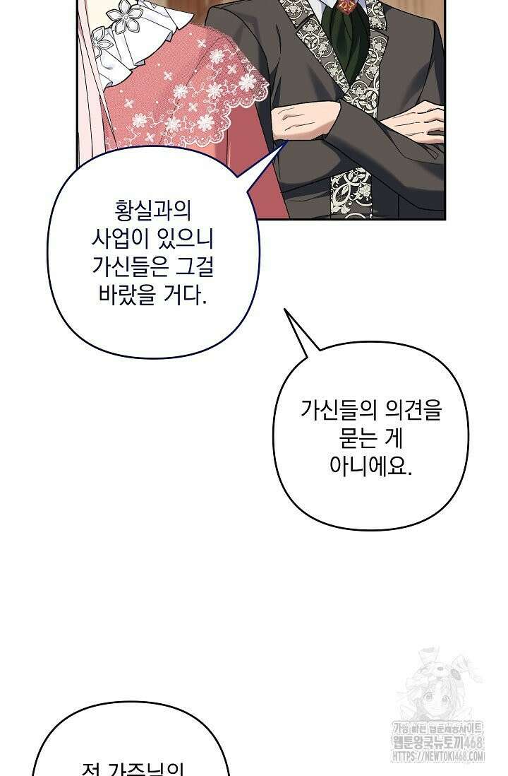 내가 죽고 모든 게 변했다 17화 11