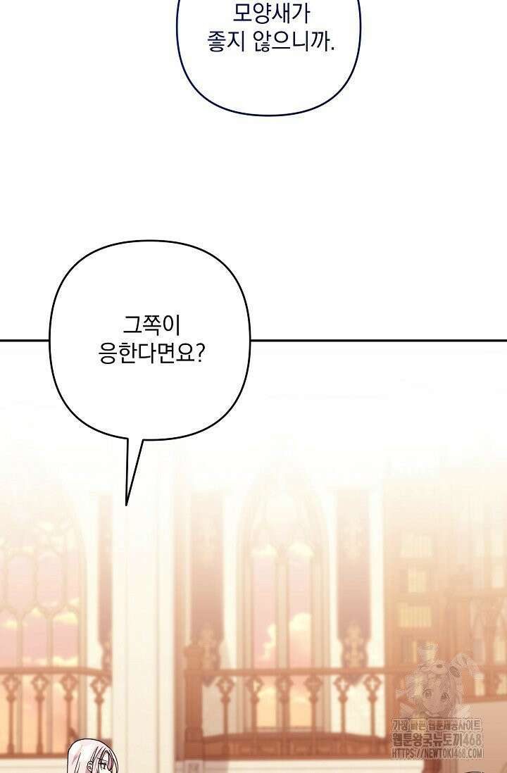 내가 죽고 모든 게 변했다 17화 13