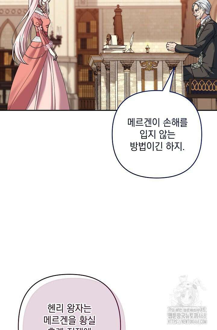 내가 죽고 모든 게 변했다 17화 14