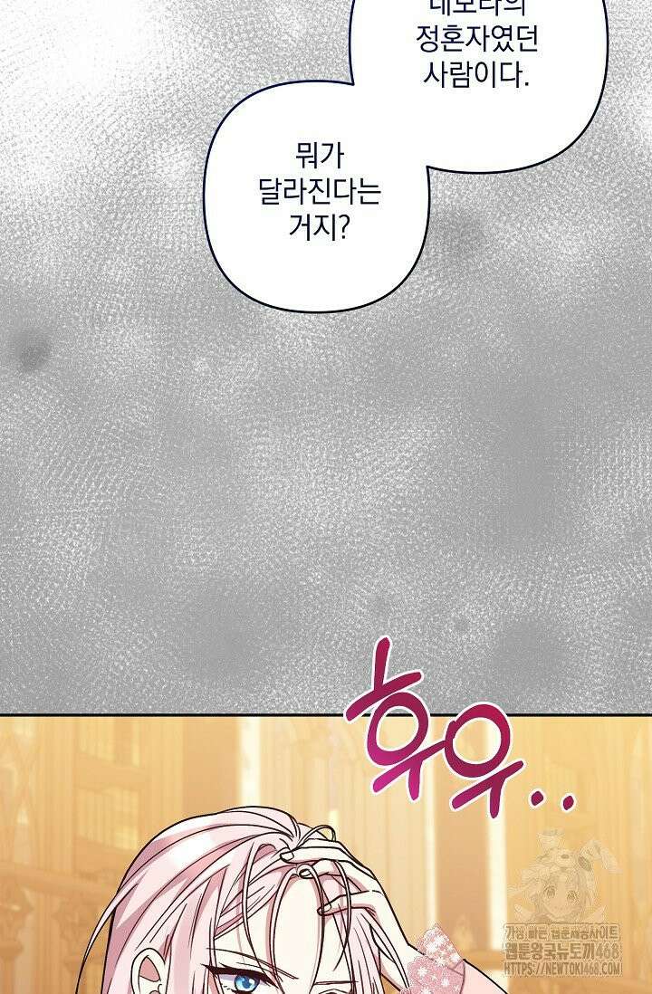 내가 죽고 모든 게 변했다 17화 16