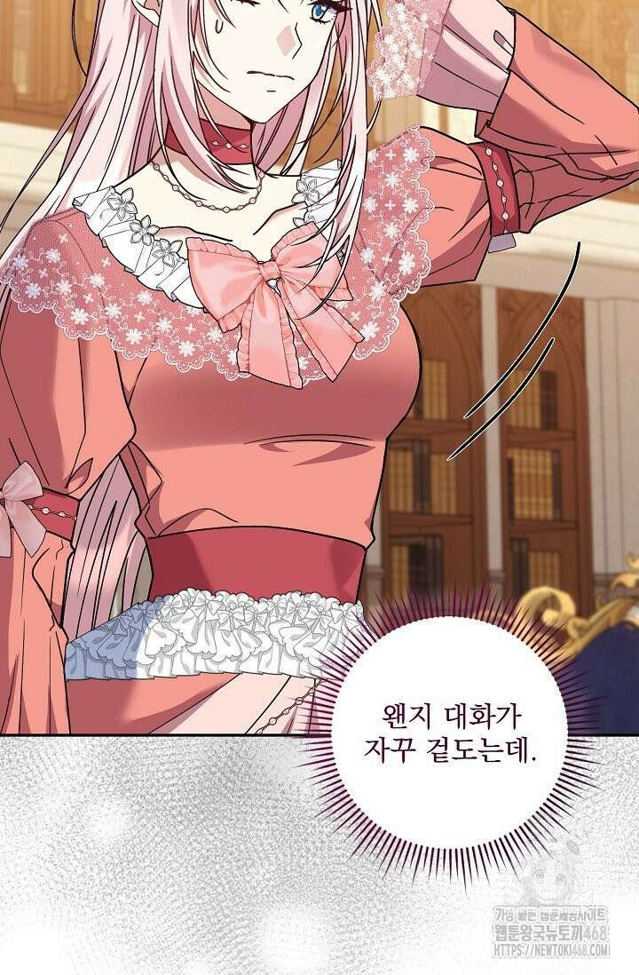 내가 죽고 모든 게 변했다 17화 17
