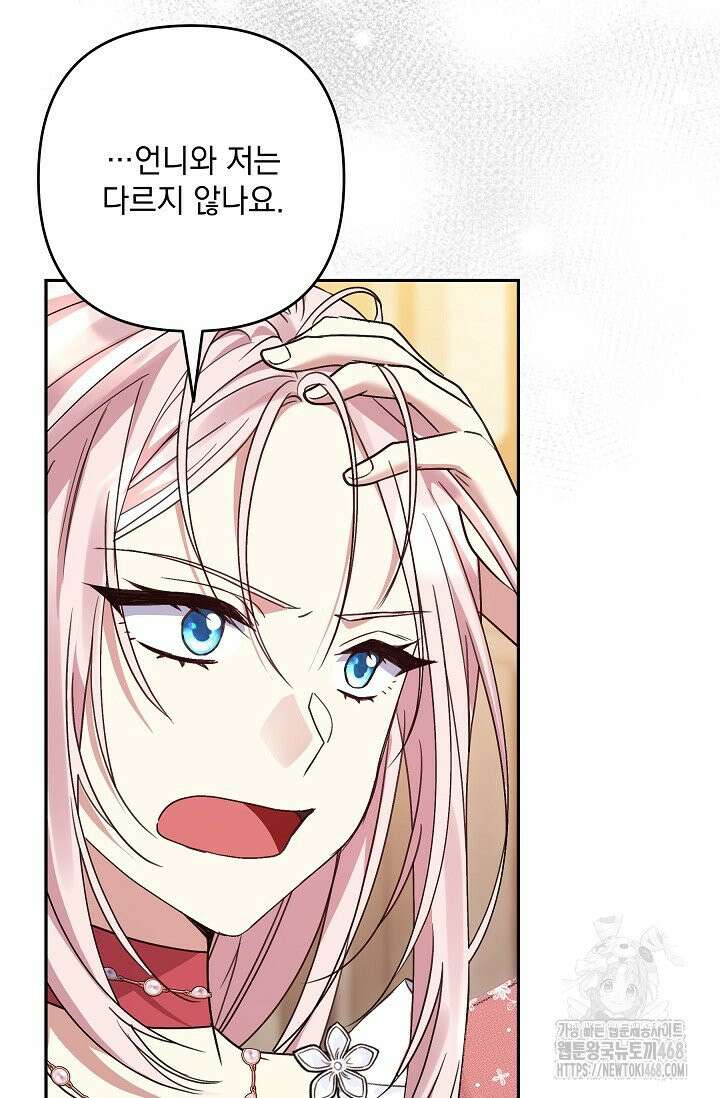 내가 죽고 모든 게 변했다 17화 18