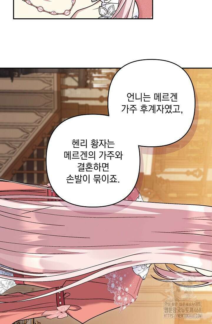 내가 죽고 모든 게 변했다 17화 19