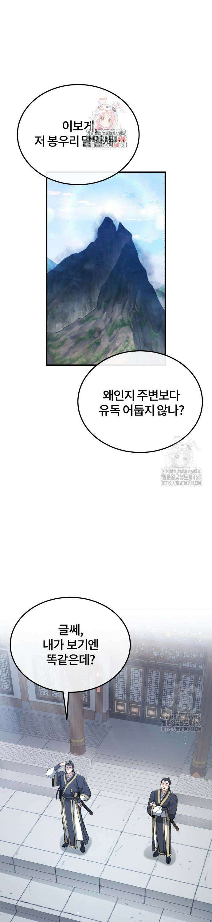 일타강사 백사부 116화 : 천흉(天凶) 1