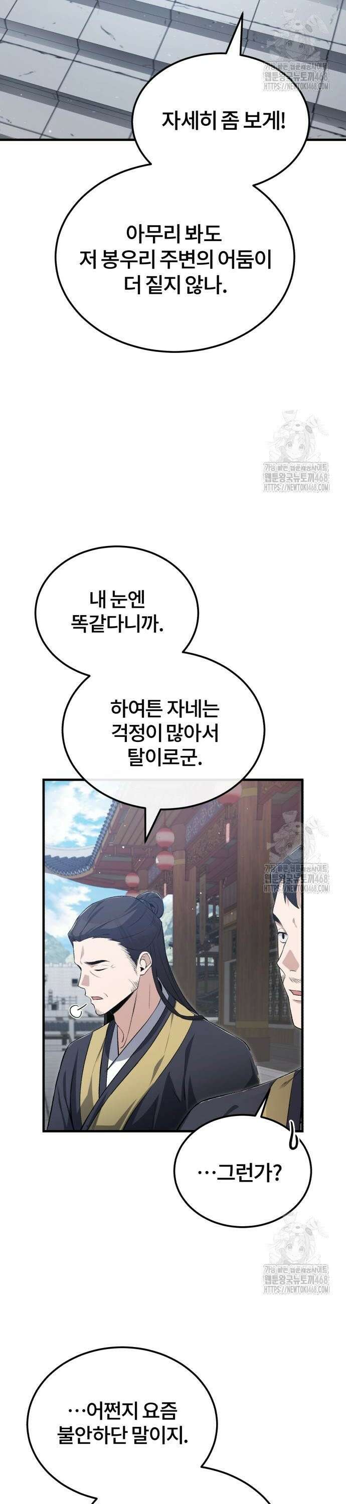 일타강사 백사부 116화 : 천흉(天凶) 2