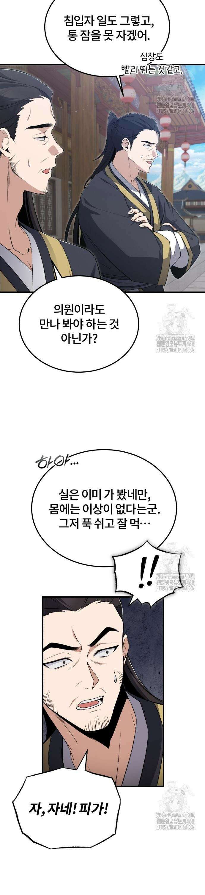 일타강사 백사부 116화 : 천흉(天凶) 3
