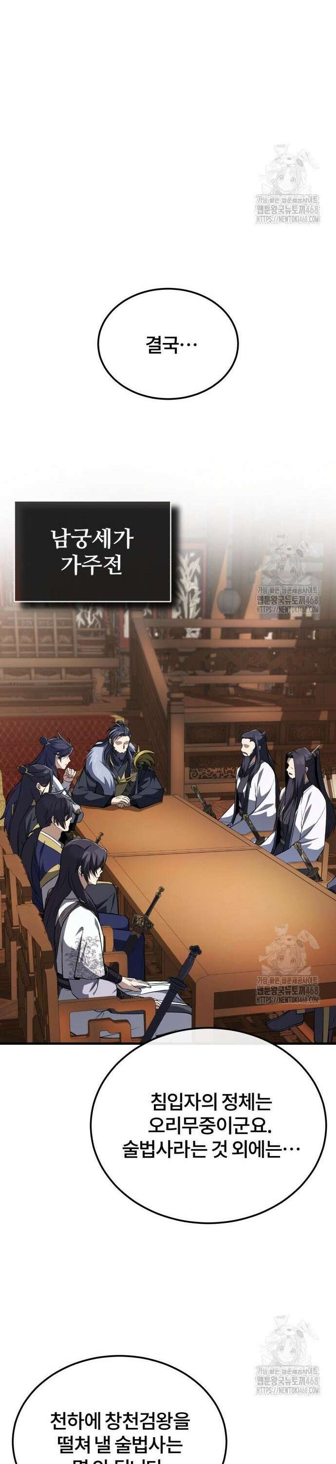 일타강사 백사부 116화 : 천흉(天凶) 5