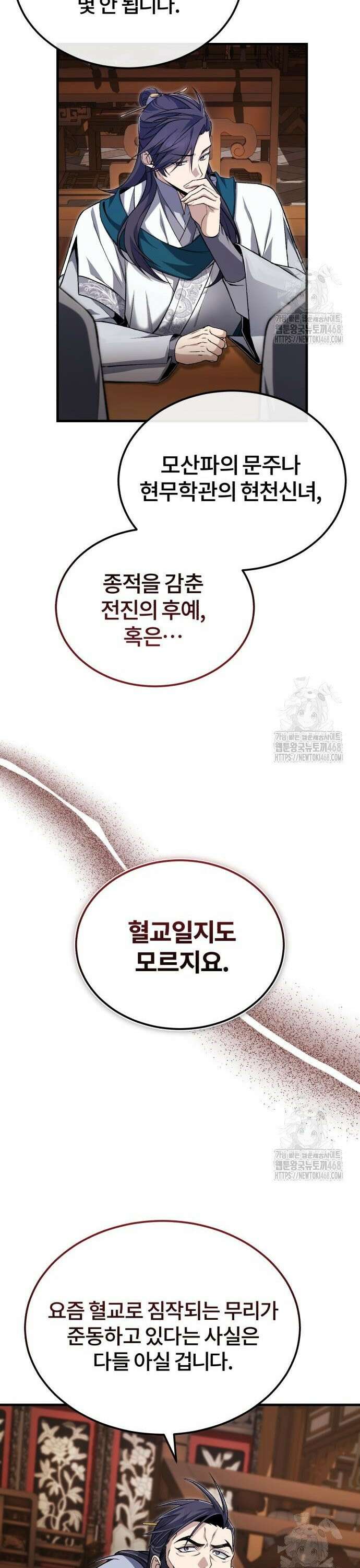일타강사 백사부 116화 : 천흉(天凶) 6