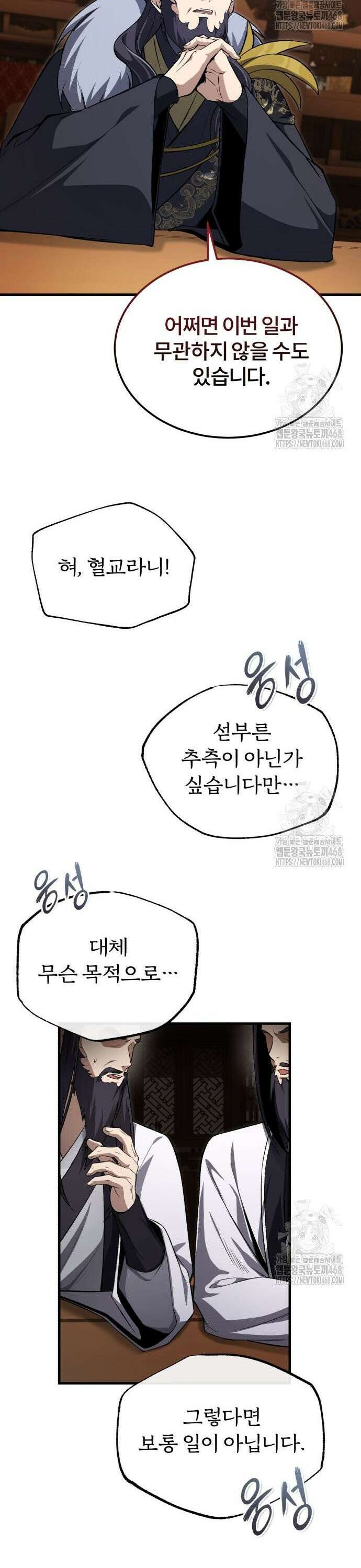 일타강사 백사부 116화 : 천흉(天凶) 7