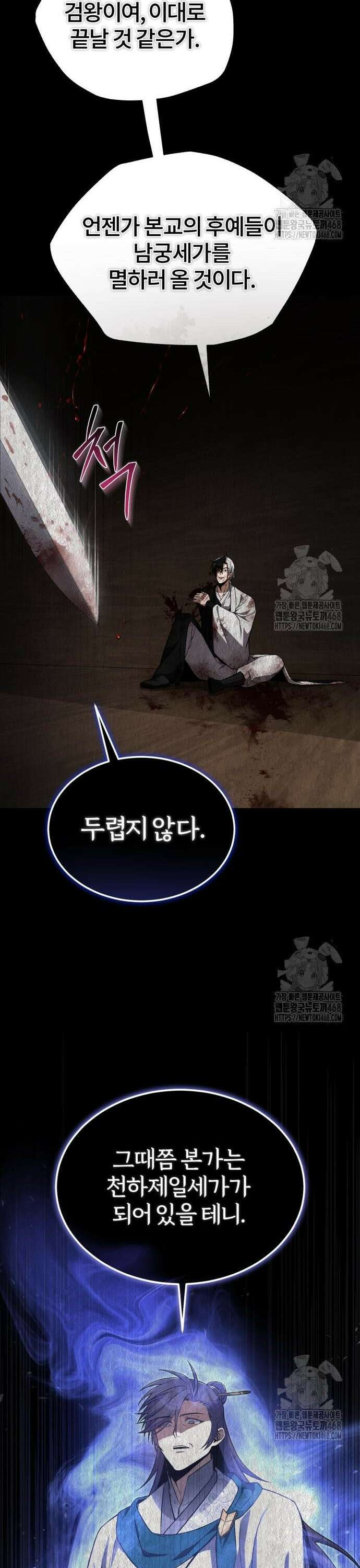 일타강사 백사부 116화 : 천흉(天凶) 9