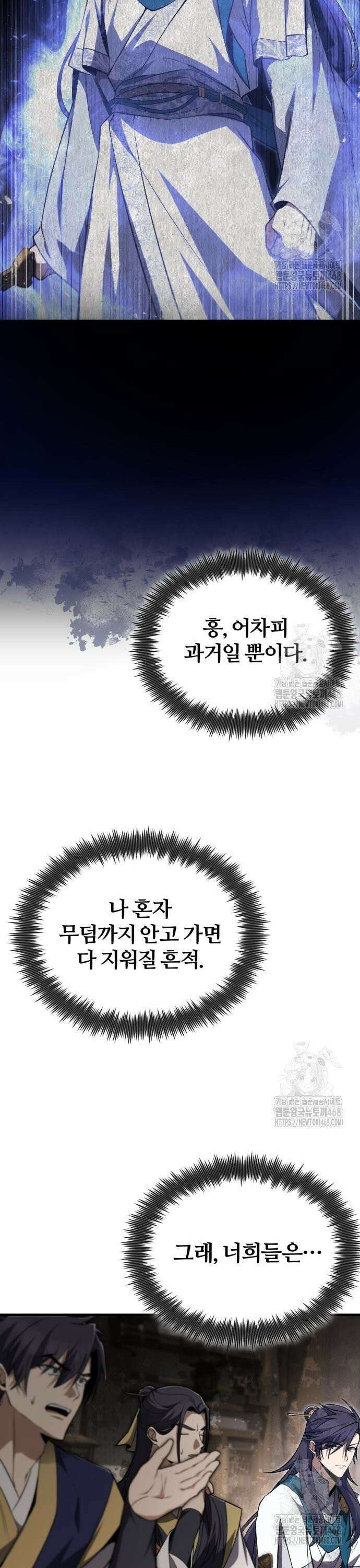 일타강사 백사부 116화 : 천흉(天凶) 10