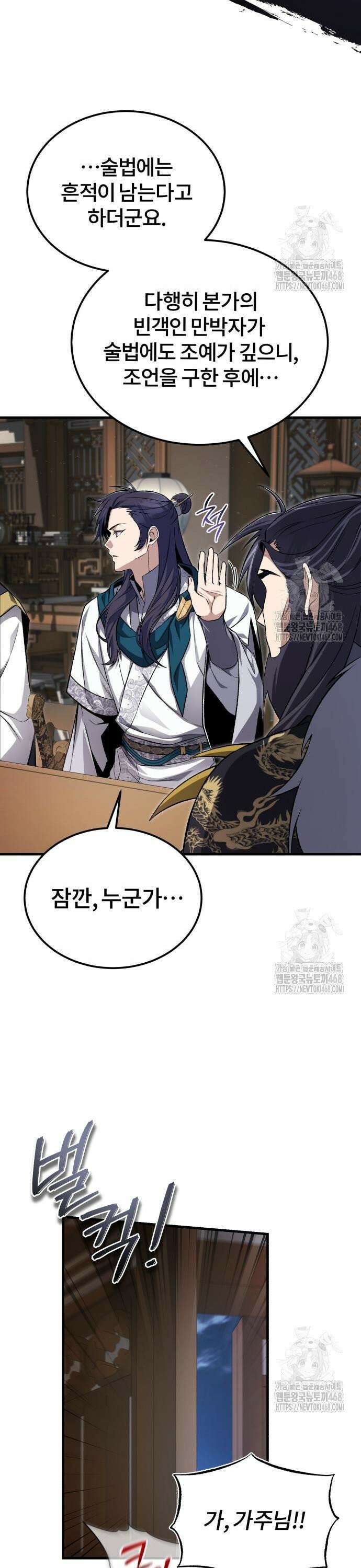 일타강사 백사부 116화 : 천흉(天凶) 14