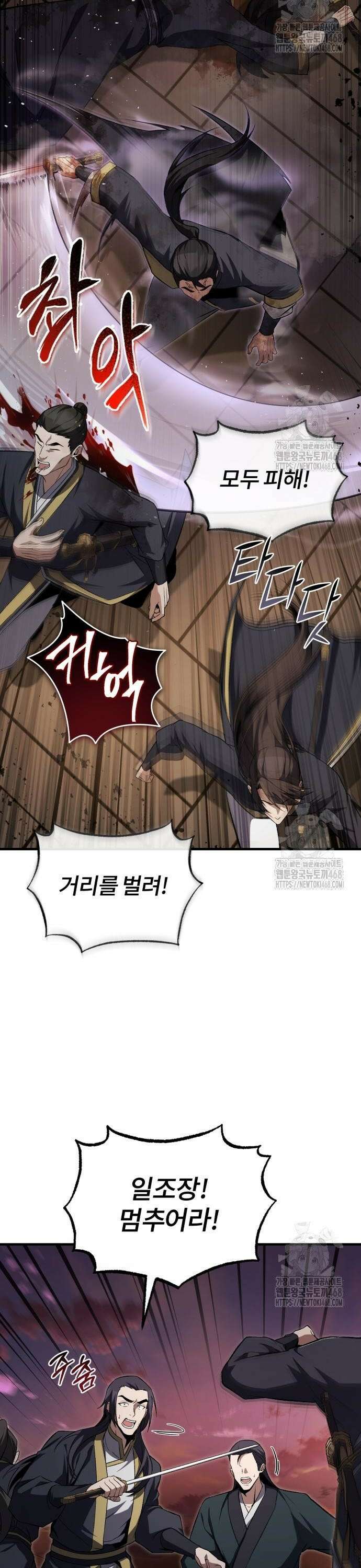 일타강사 백사부 116화 : 천흉(天凶) 17