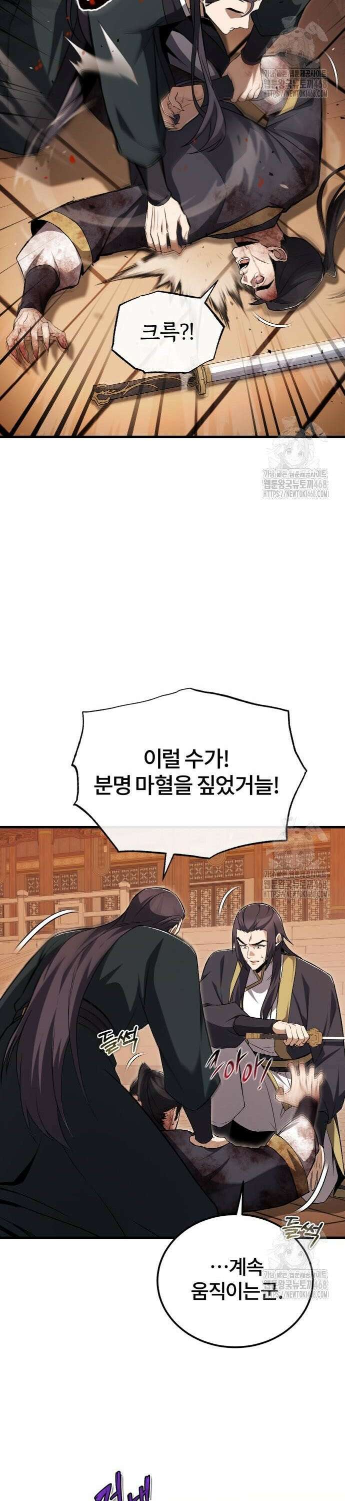 일타강사 백사부 116화 : 천흉(天凶) 20