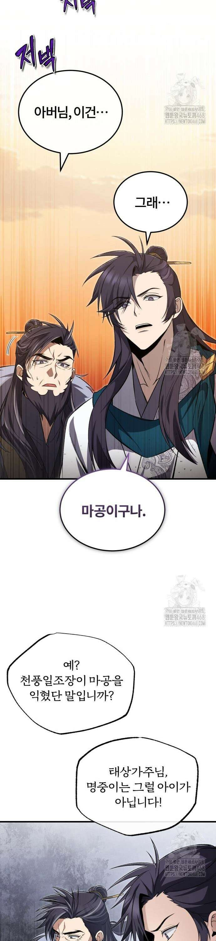 일타강사 백사부 116화 : 천흉(天凶) 21