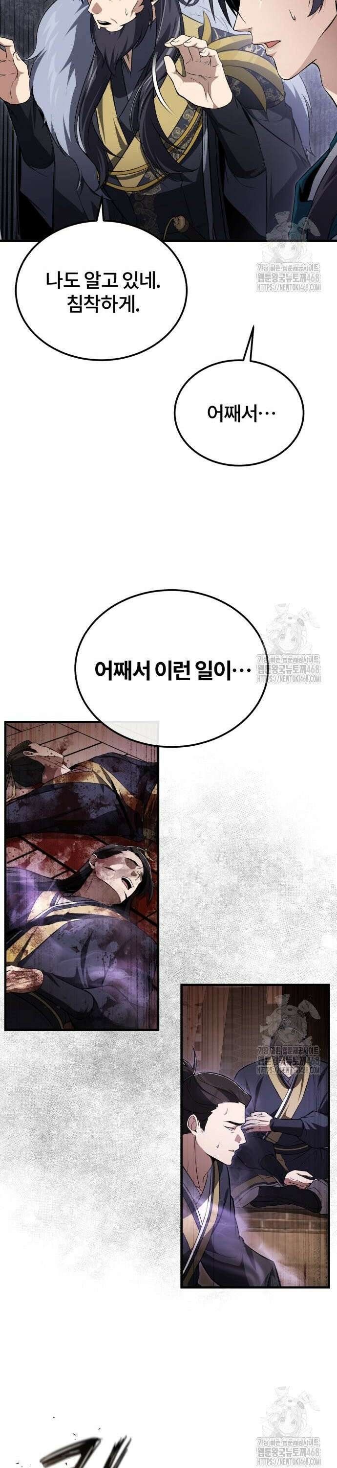 일타강사 백사부 116화 : 천흉(天凶) 22