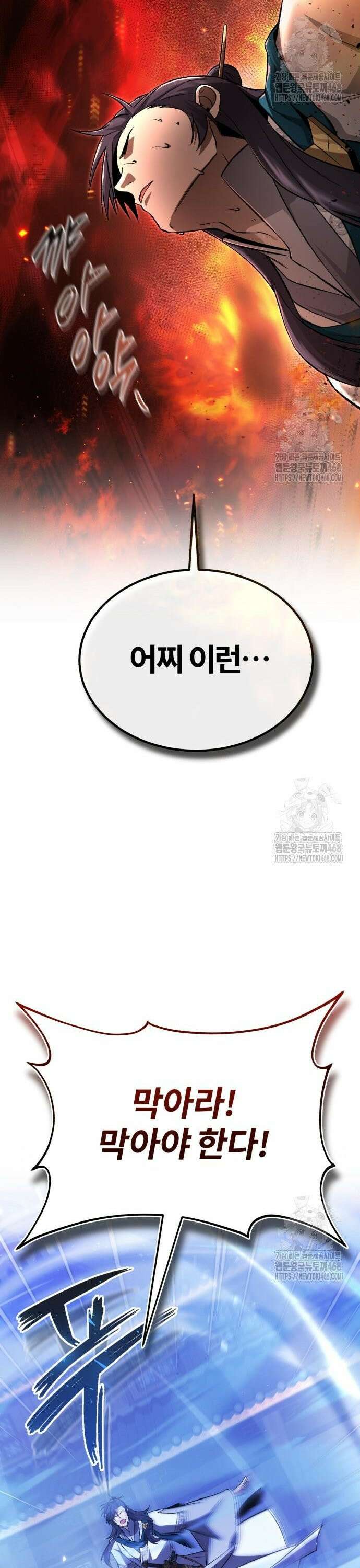 일타강사 백사부 116화 : 천흉(天凶) 24