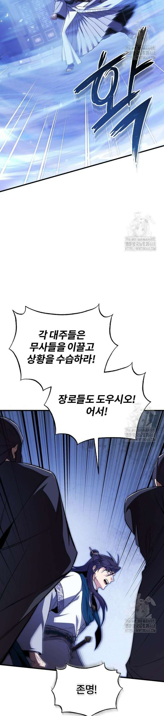 일타강사 백사부 116화 : 천흉(天凶) 25