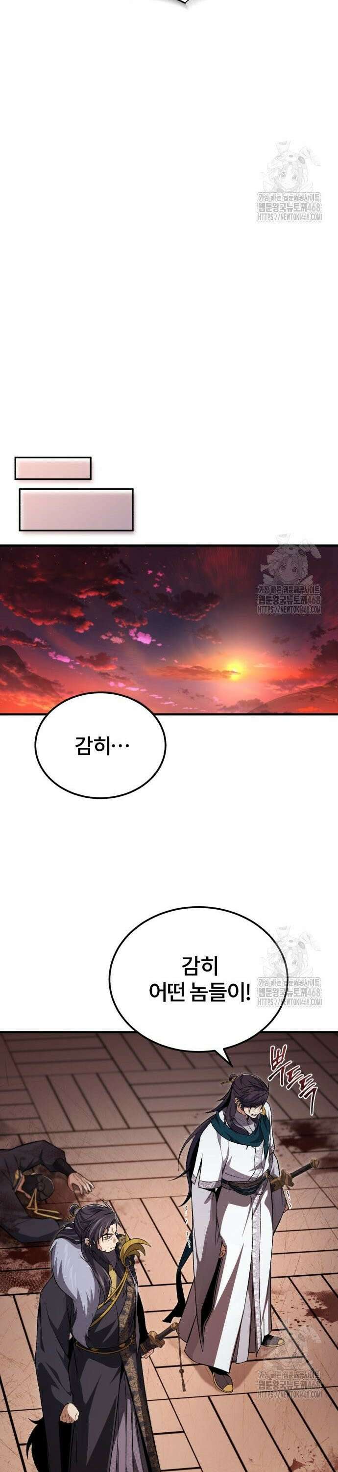 일타강사 백사부 116화 : 천흉(天凶) 26