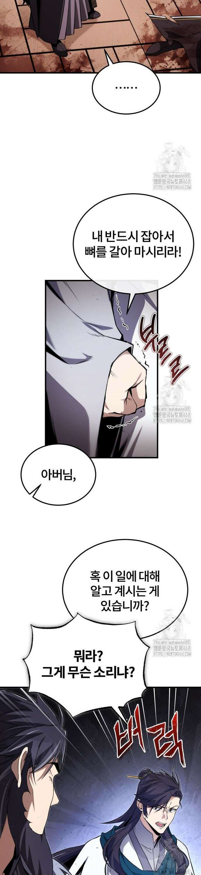 일타강사 백사부 116화 : 천흉(天凶) 27